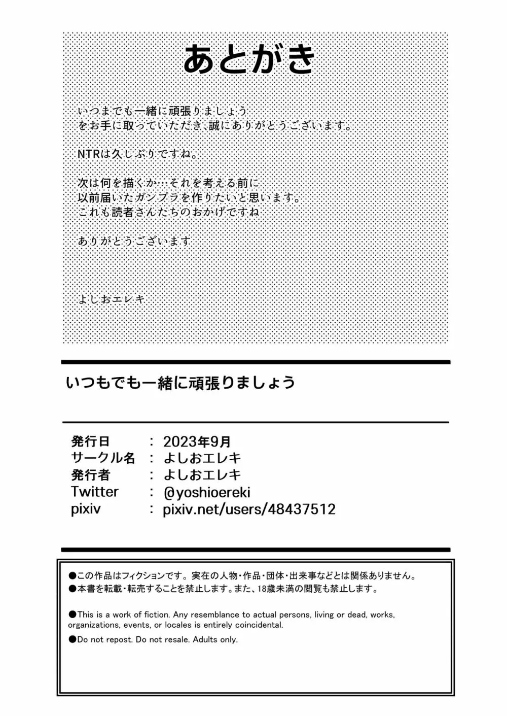 いつまでも一緒に頑張りましょう - page37