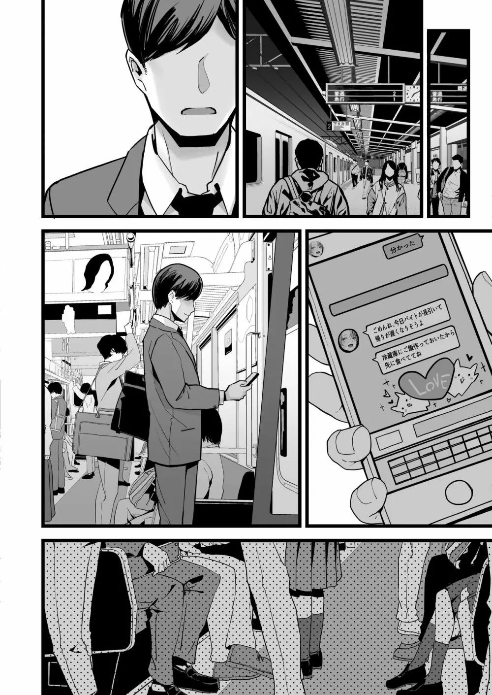 いつまでも一緒に頑張りましょう - page46
