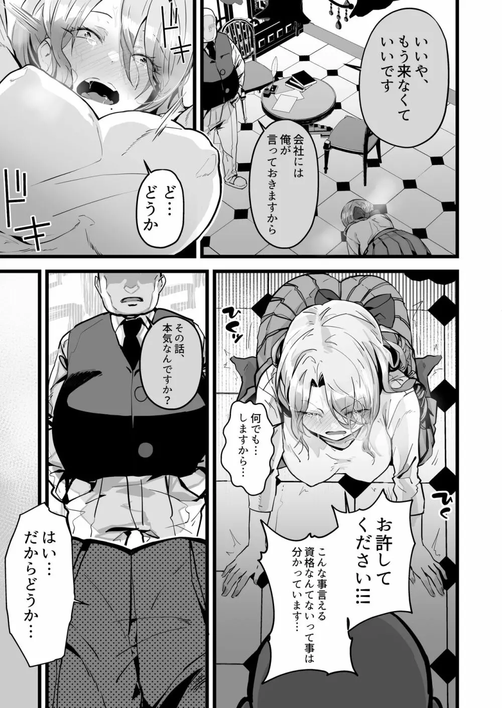 いつまでも一緒に頑張りましょう - page7
