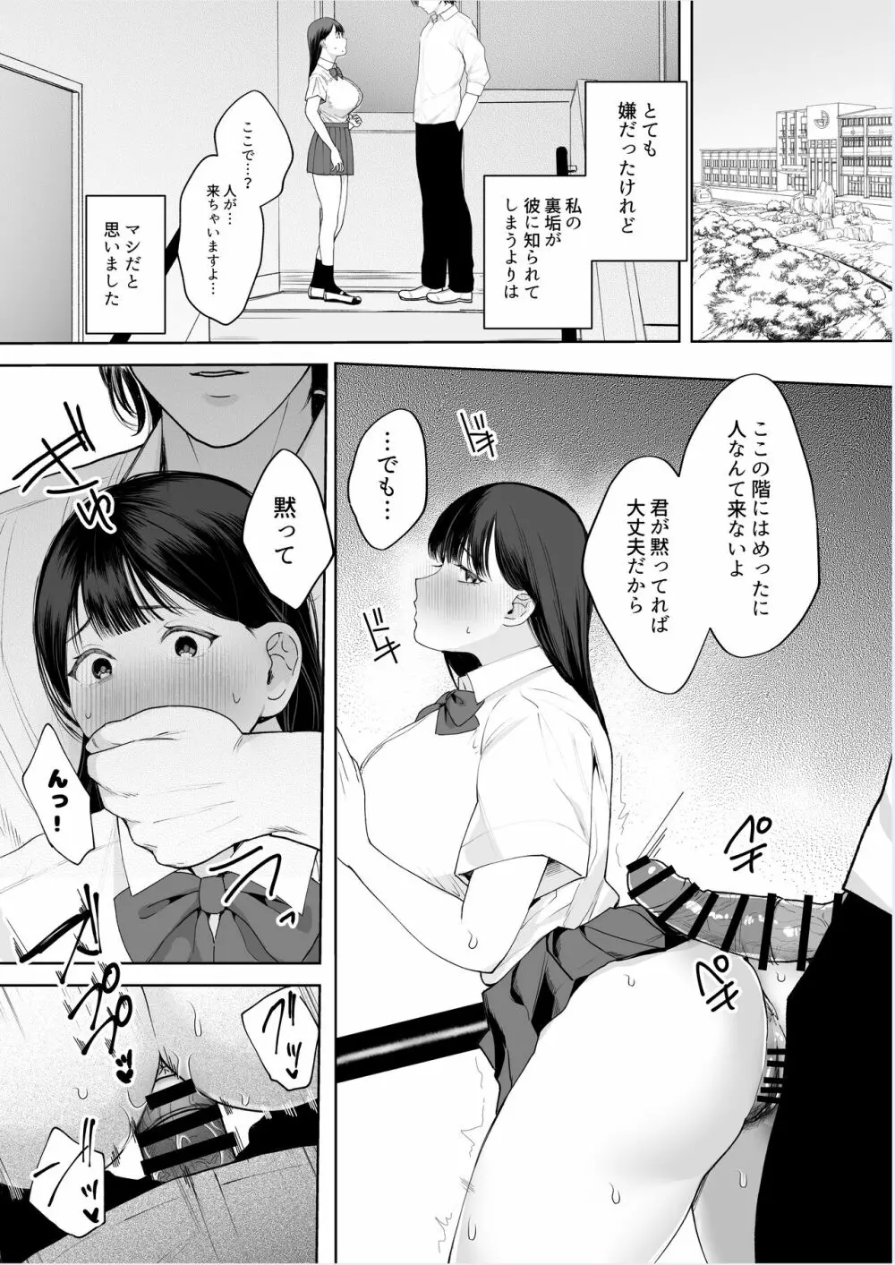 君に知られたくない。~デカマラ同級生のちんぽを選んだ彼女~ - page22