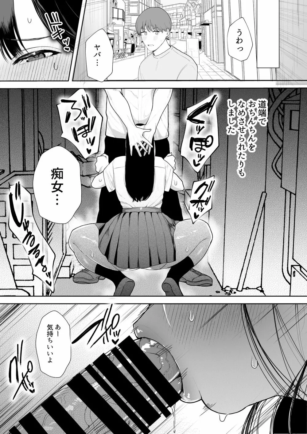 君に知られたくない。~デカマラ同級生のちんぽを選んだ彼女~ - page27