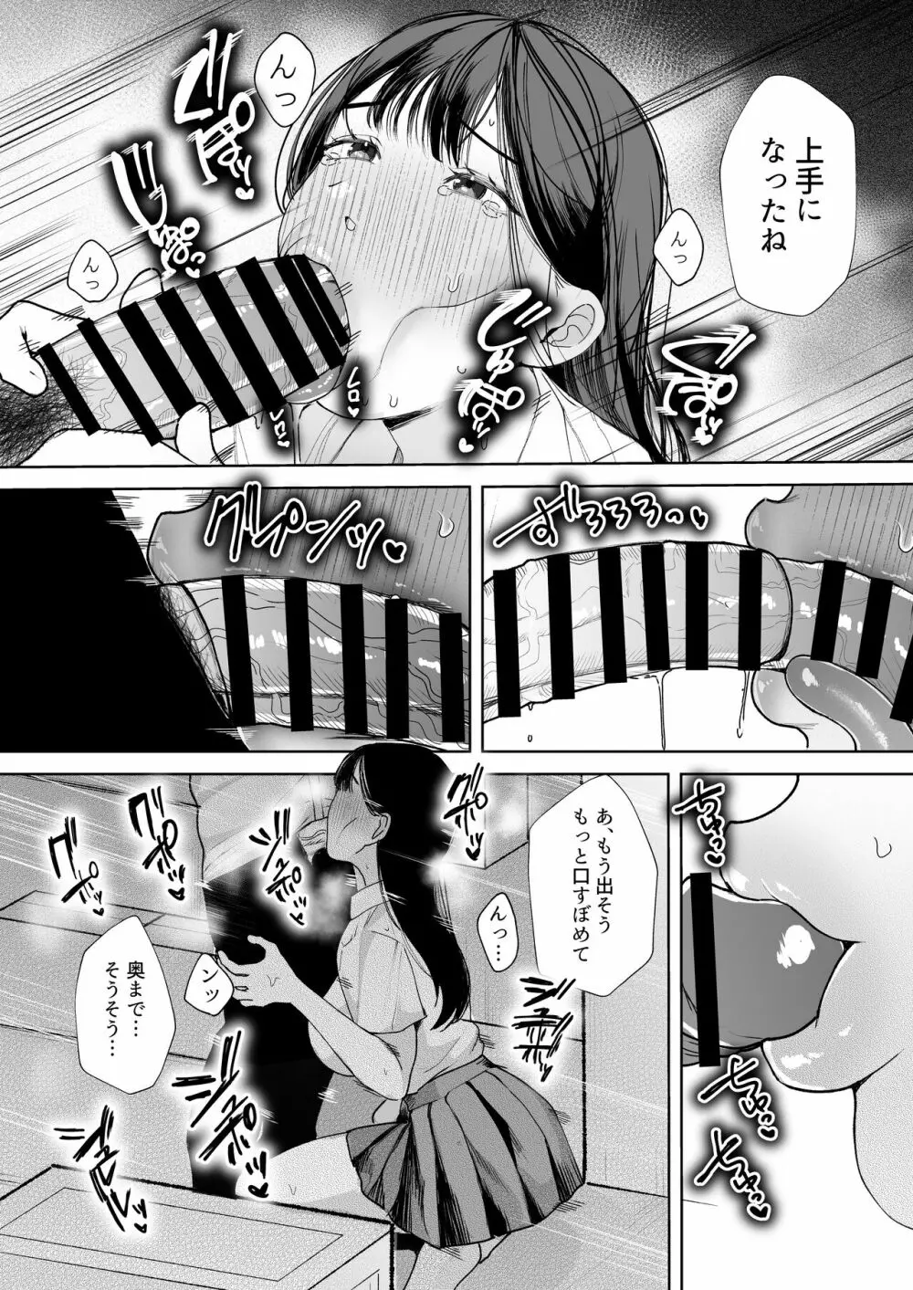 君に知られたくない。~デカマラ同級生のちんぽを選んだ彼女~ - page28