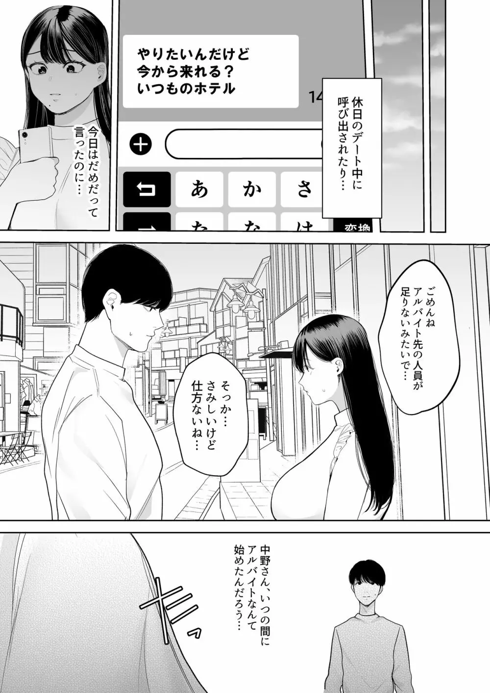 君に知られたくない。~デカマラ同級生のちんぽを選んだ彼女~ - page30