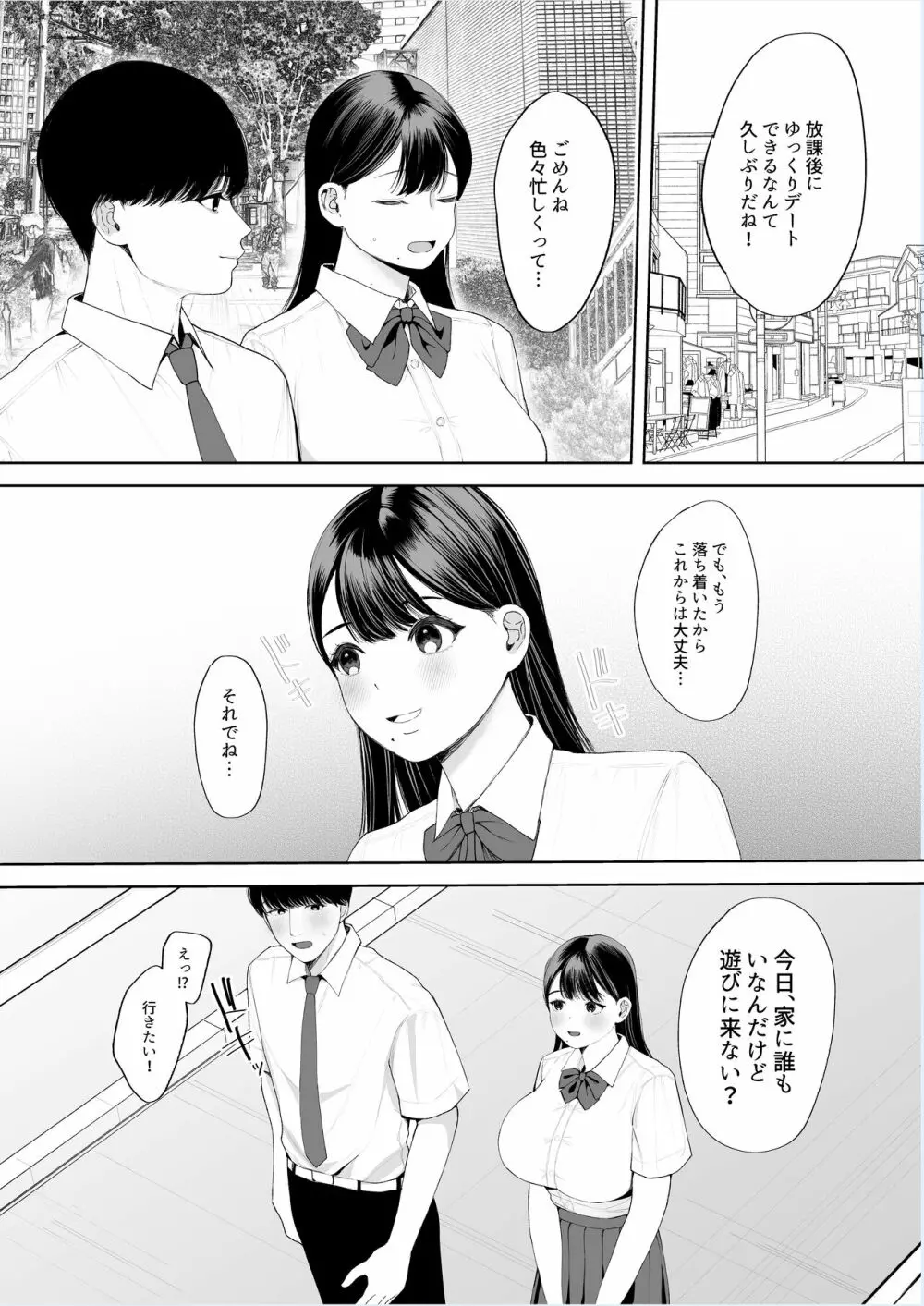 君に知られたくない。~デカマラ同級生のちんぽを選んだ彼女~ - page36