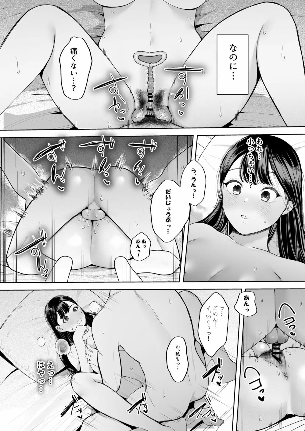 君に知られたくない。~デカマラ同級生のちんぽを選んだ彼女~ - page38