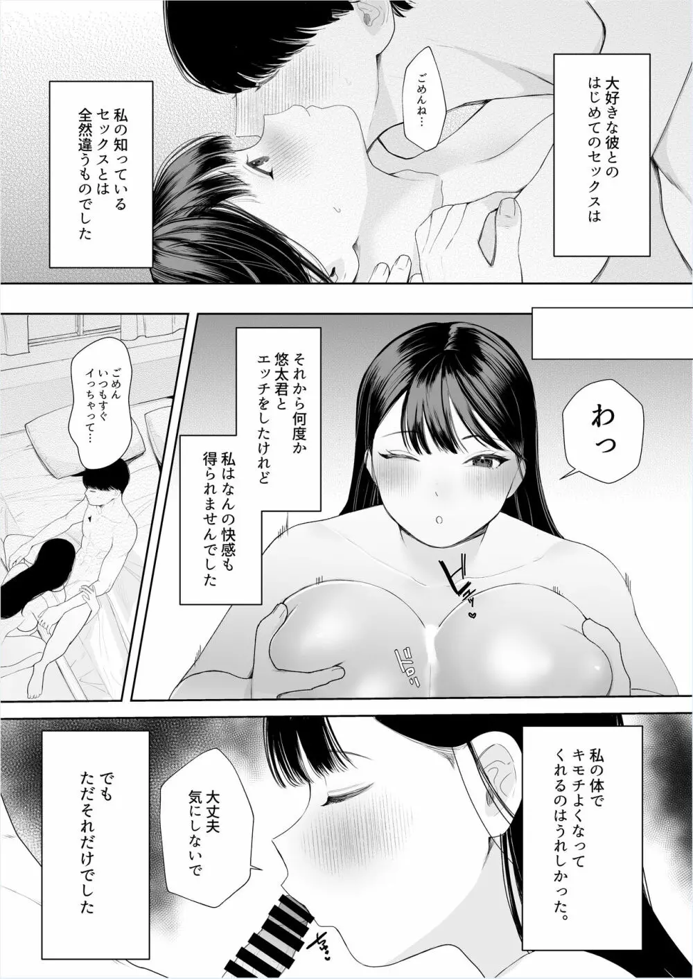 君に知られたくない。~デカマラ同級生のちんぽを選んだ彼女~ - page39