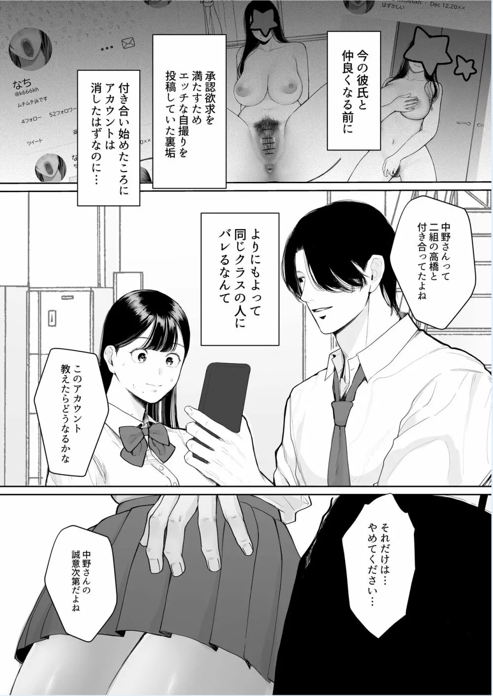 君に知られたくない。~デカマラ同級生のちんぽを選んだ彼女~ - page4