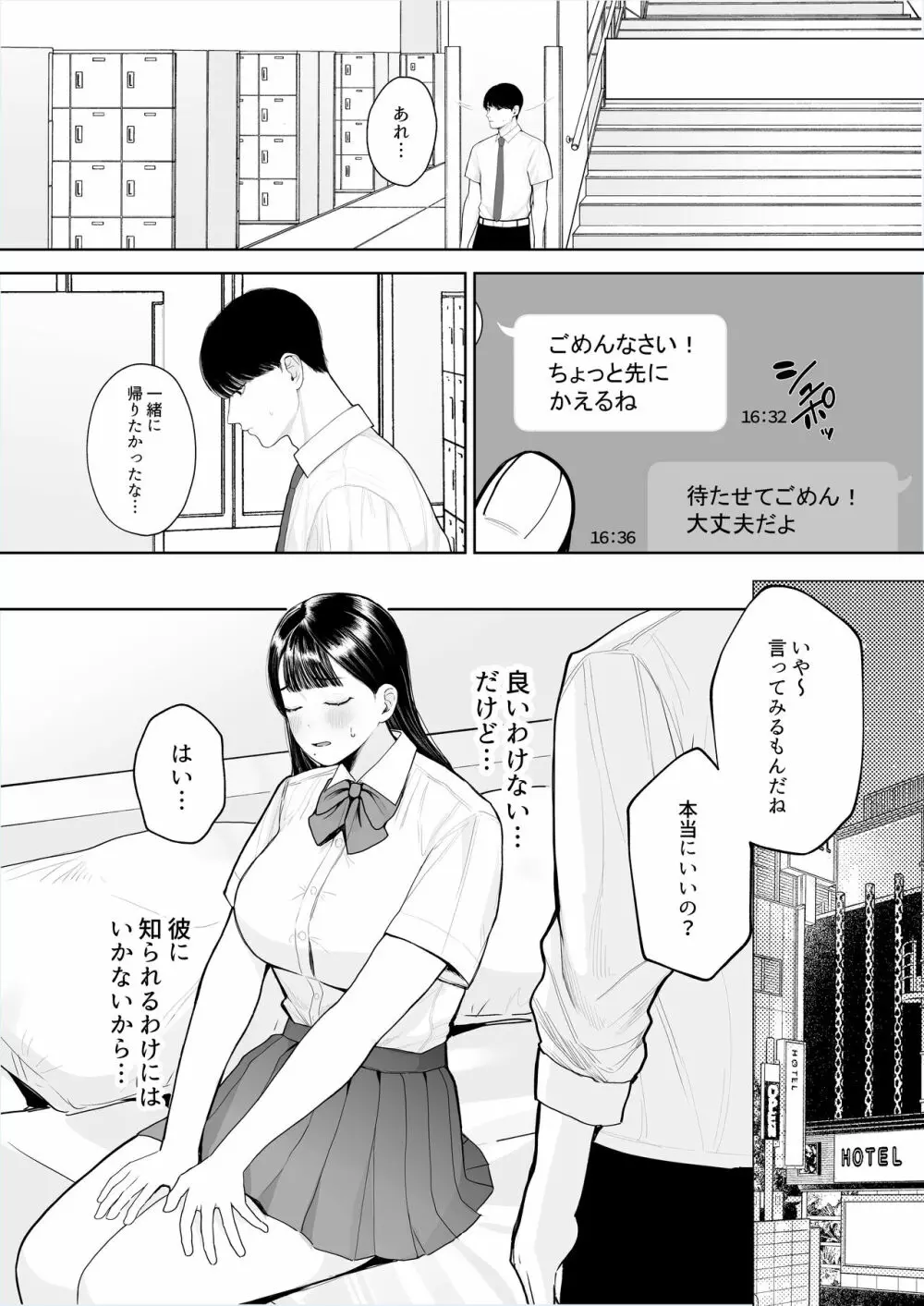 君に知られたくない。~デカマラ同級生のちんぽを選んだ彼女~ - page5