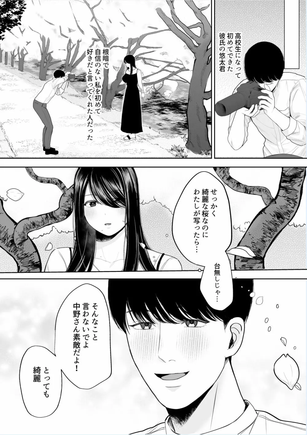 君に知られたくない。~デカマラ同級生のちんぽを選んだ彼女~ - page6