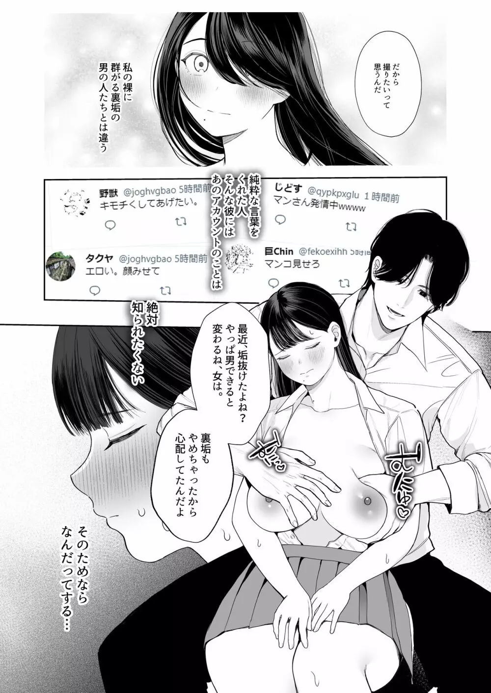 君に知られたくない。~デカマラ同級生のちんぽを選んだ彼女~ - page7