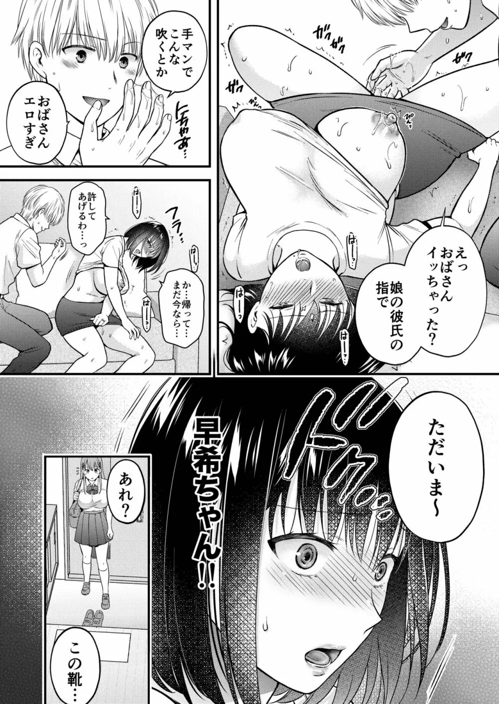 こんなはずじゃなかった 娘の彼氏と友人に抱かれる母 - page11