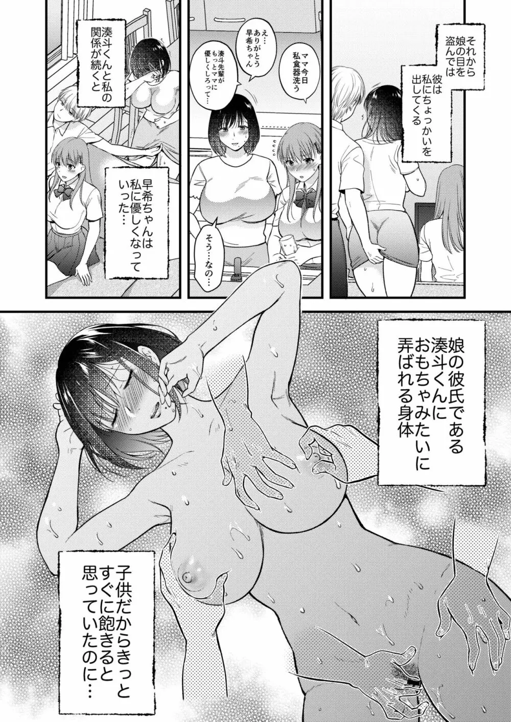 こんなはずじゃなかった 娘の彼氏と友人に抱かれる母 - page14