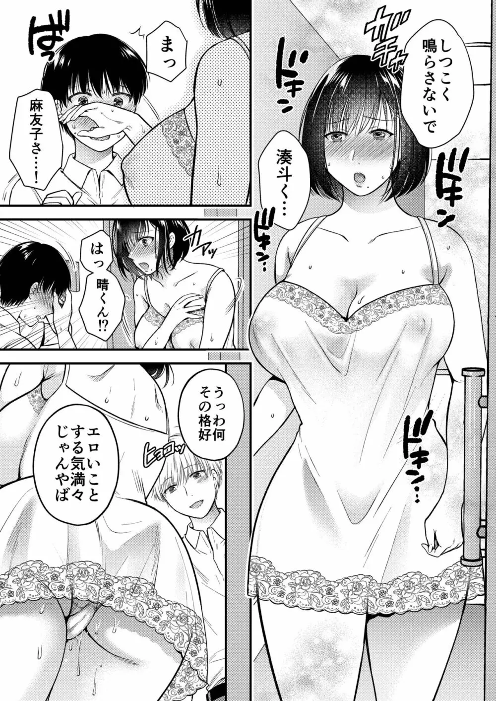こんなはずじゃなかった 娘の彼氏と友人に抱かれる母 - page23