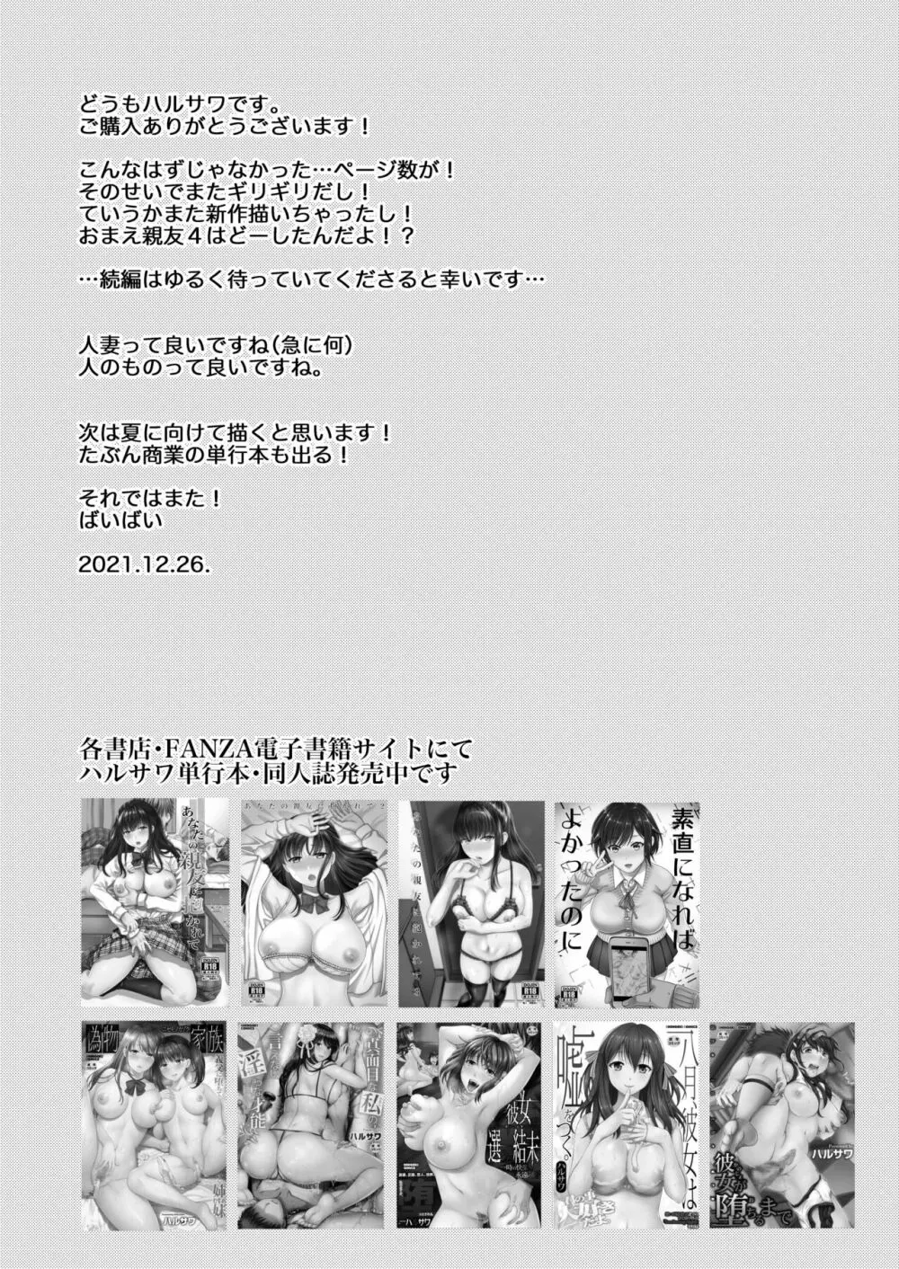 こんなはずじゃなかった 娘の彼氏と友人に抱かれる母 - page39