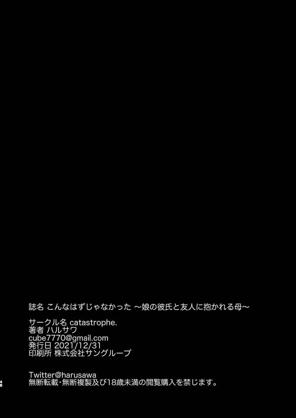 こんなはずじゃなかった 娘の彼氏と友人に抱かれる母 - page40