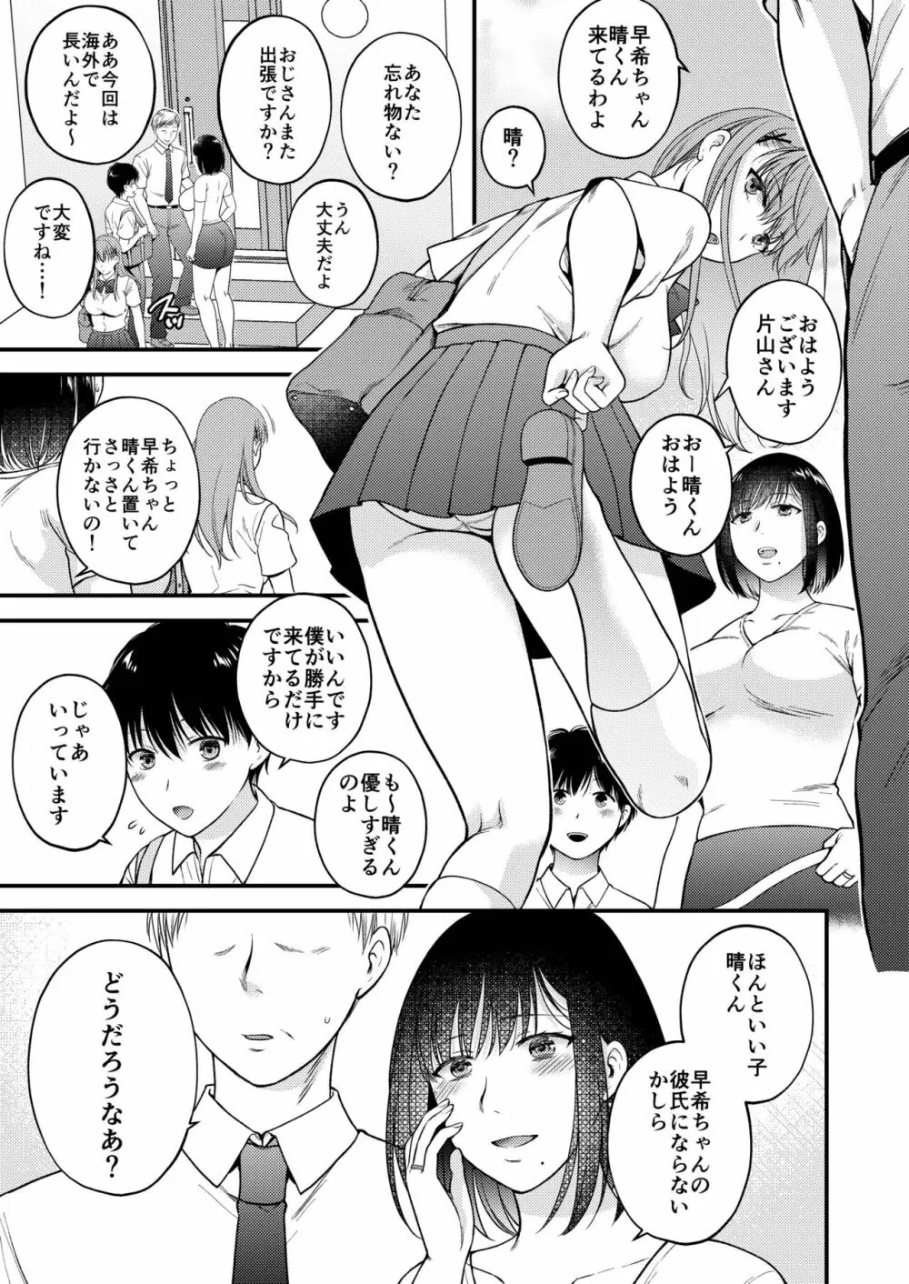 こんなはずじゃなかった 娘の彼氏と友人に抱かれる母 - page5