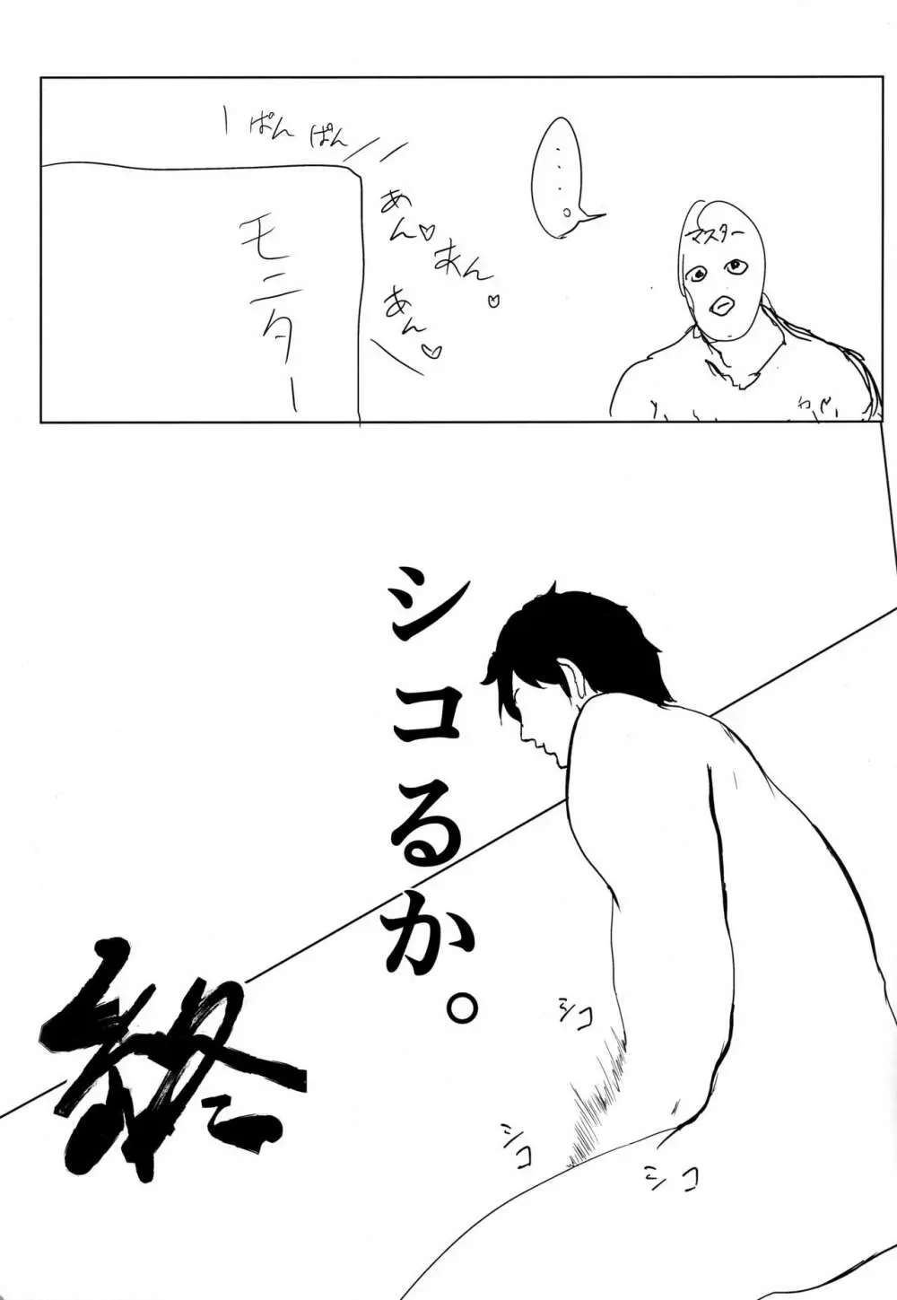 源頼光のすけべ本 其の弐 - page18