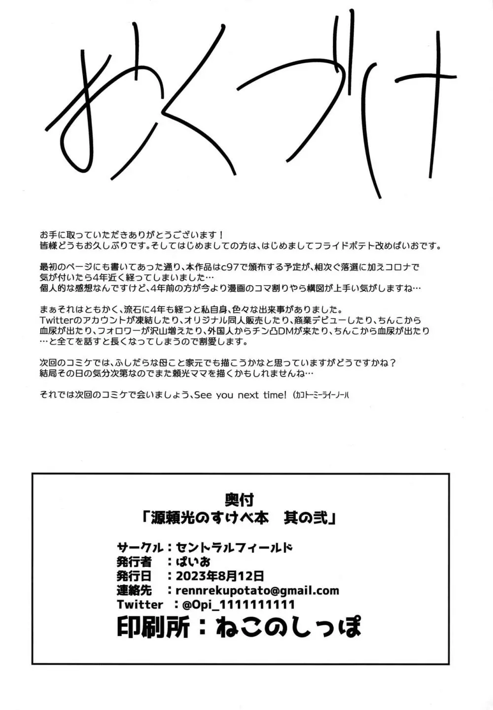源頼光のすけべ本 其の弐 - page21