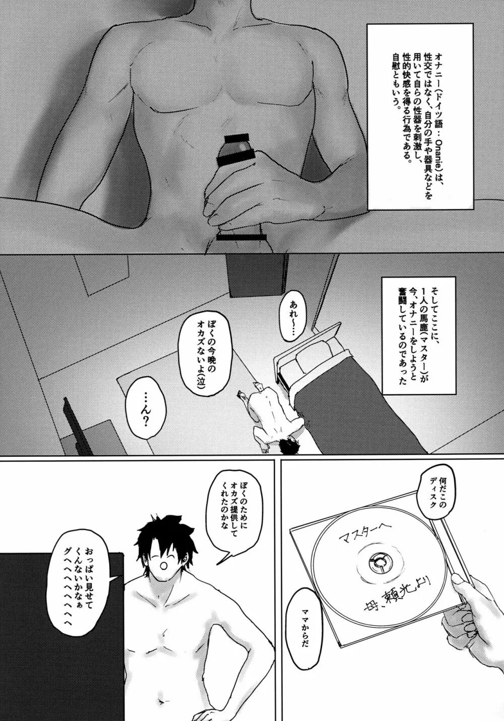 源頼光のすけべ本 其の弐 - page3