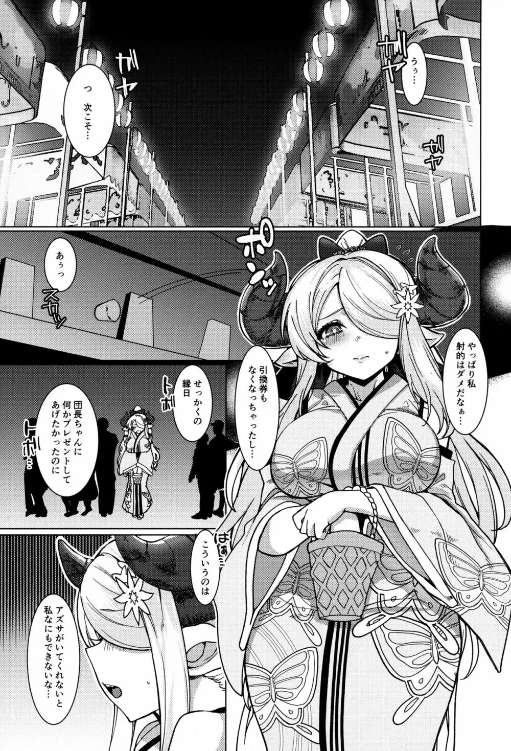 ヤキモチお姉さんのいちゃらぶ温泉旅行日誌 - page2
