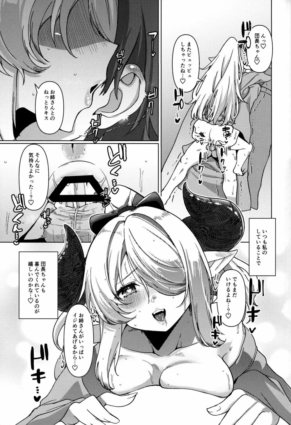 ヤキモチお姉さんのいちゃらぶ温泉旅行日誌 - page24