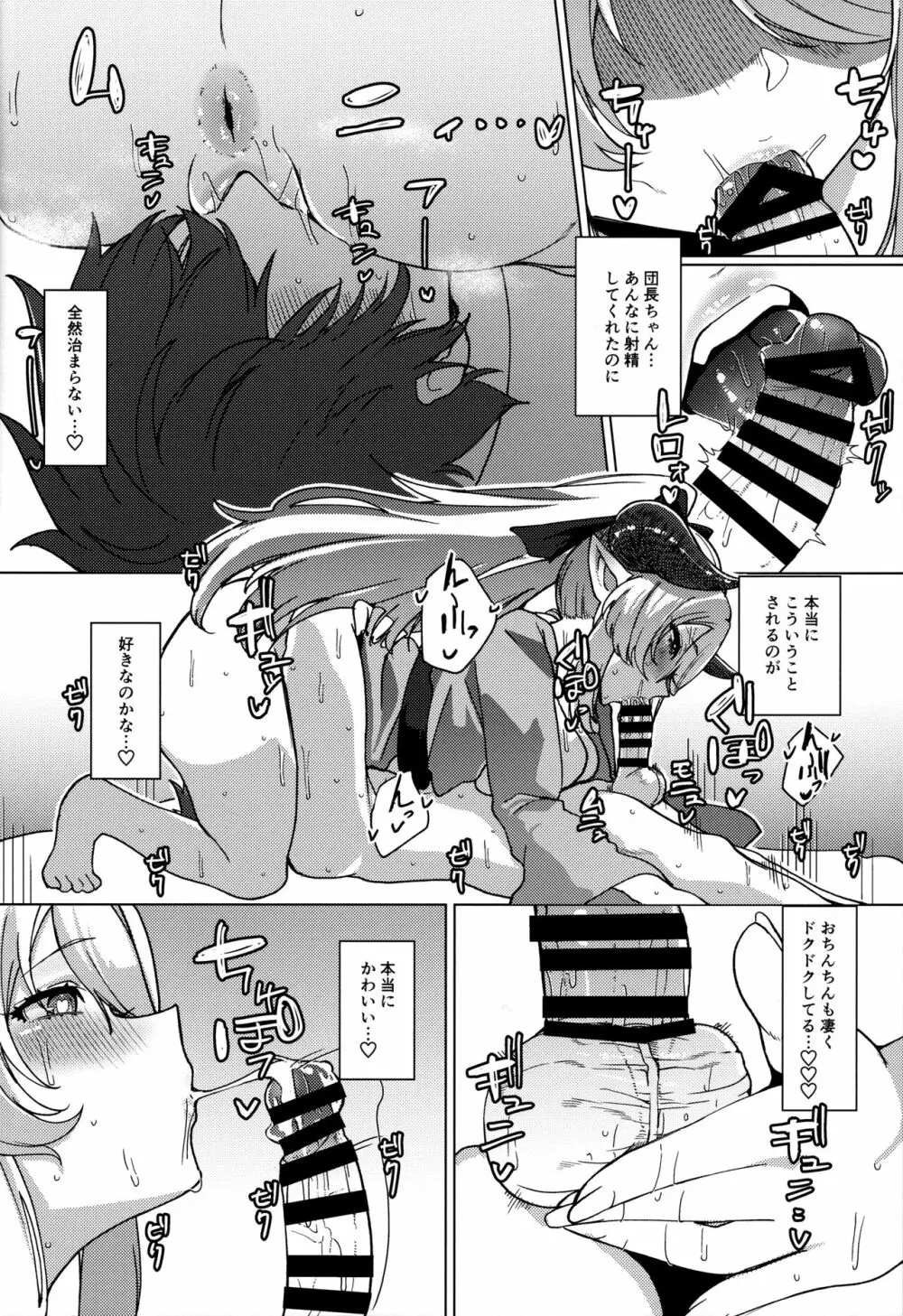 ヤキモチお姉さんのいちゃらぶ温泉旅行日誌 - page25