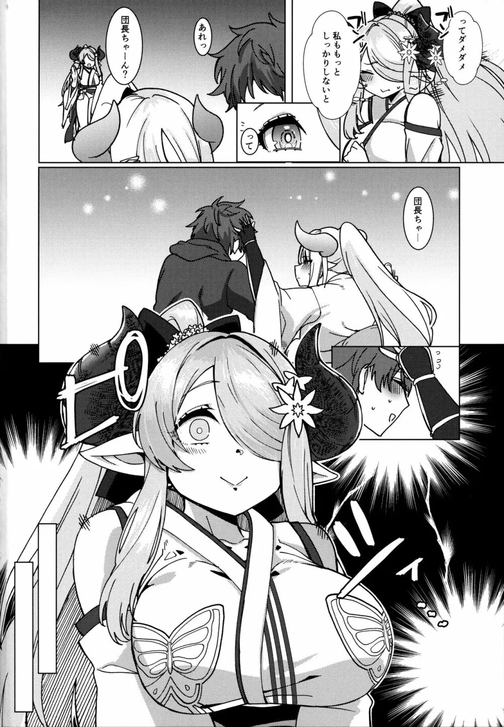 ヤキモチお姉さんのいちゃらぶ温泉旅行日誌 - page3