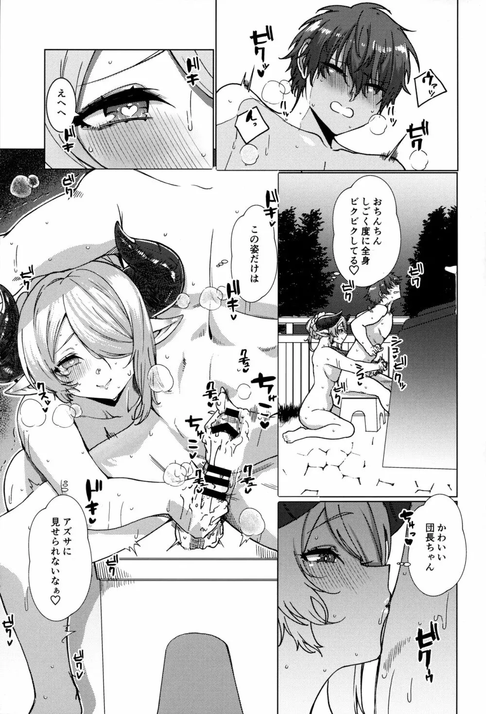 ヤキモチお姉さんのいちゃらぶ温泉旅行日誌 - page8
