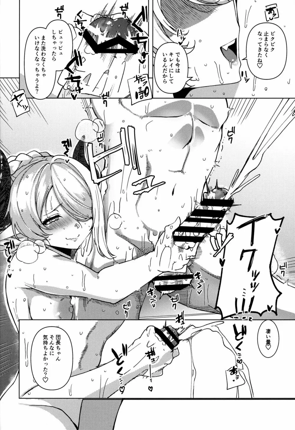 ヤキモチお姉さんのいちゃらぶ温泉旅行日誌 - page9