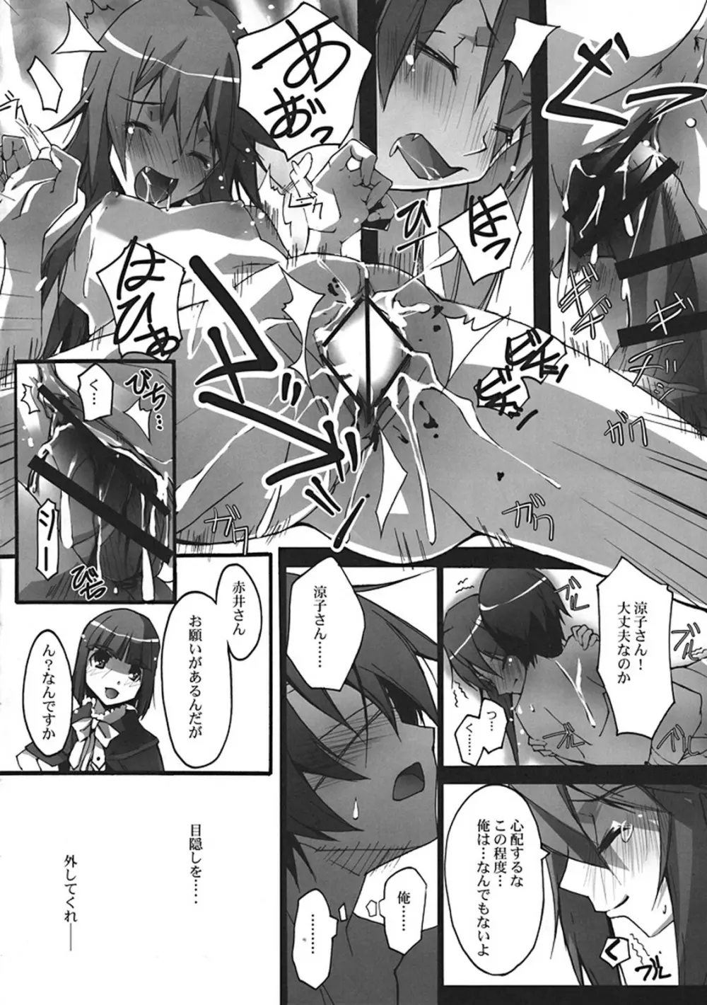 貧乳さんと愛性診断 - page10