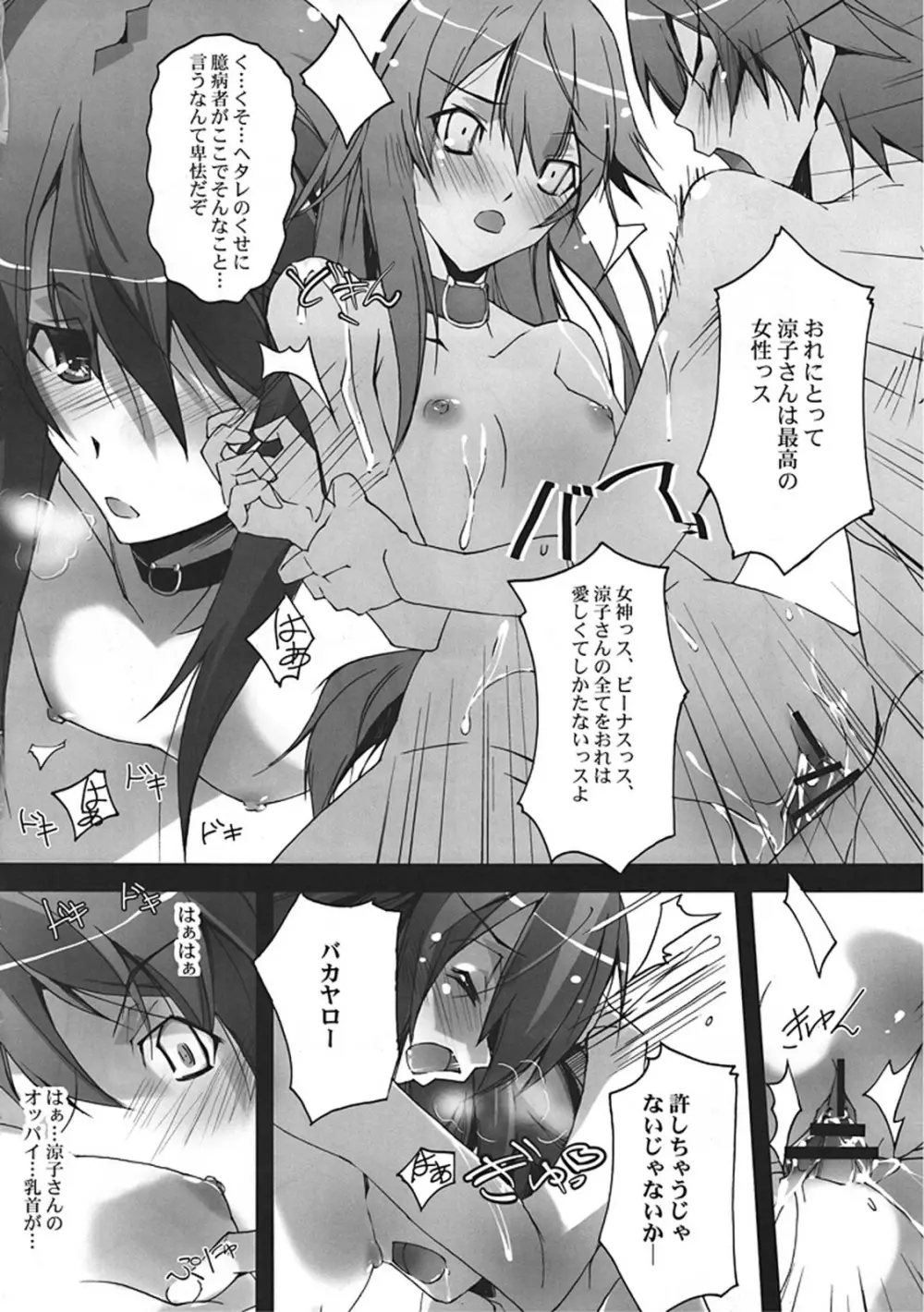 貧乳さんと愛性診断 - page12