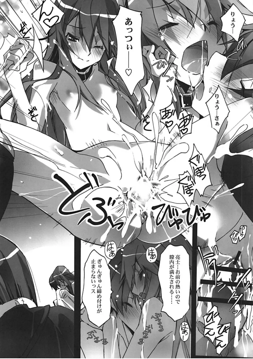 貧乳さんと愛性診断 - page15