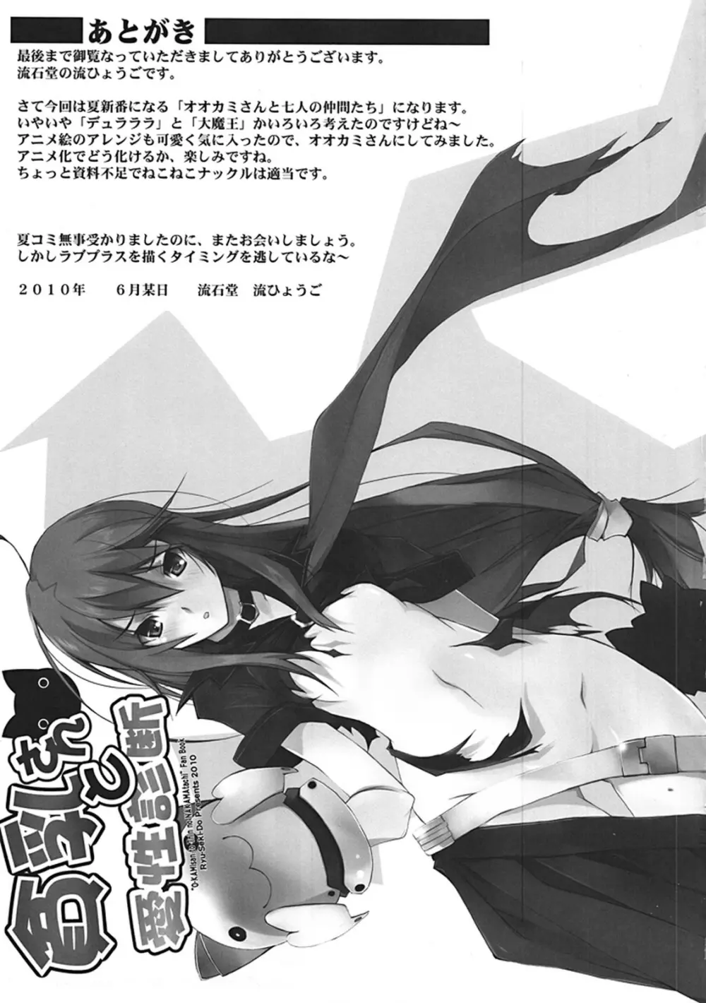 貧乳さんと愛性診断 - page17