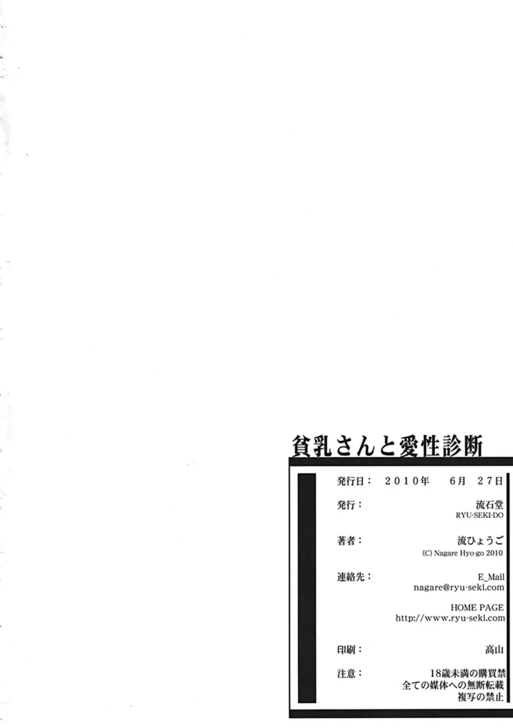 貧乳さんと愛性診断 - page18
