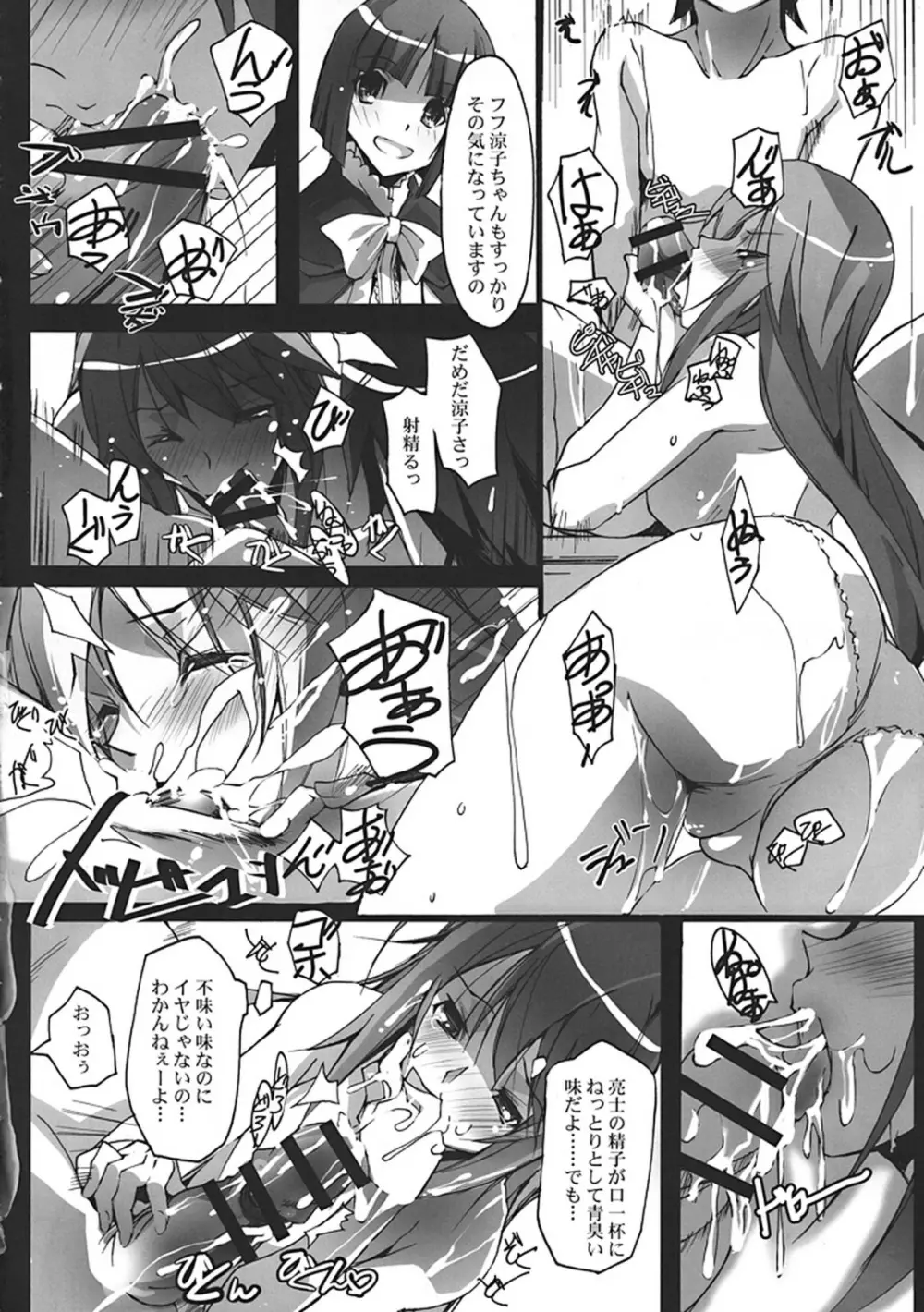 貧乳さんと愛性診断 - page8