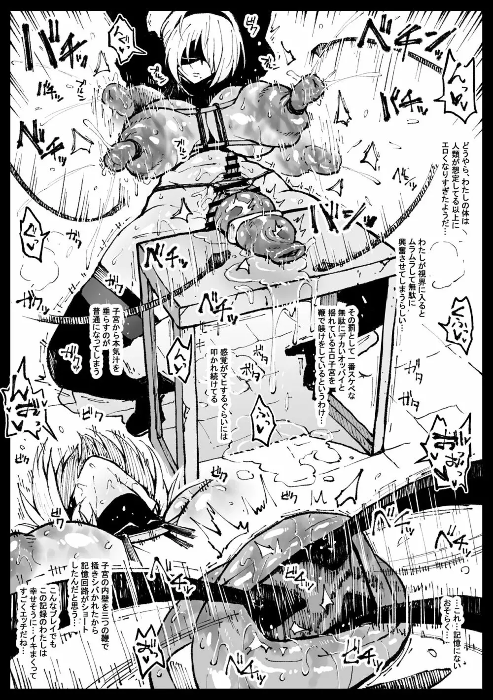どっこい生きてた人類との交流を報告する２Ｂさん（ニーア オートマタ） - page3