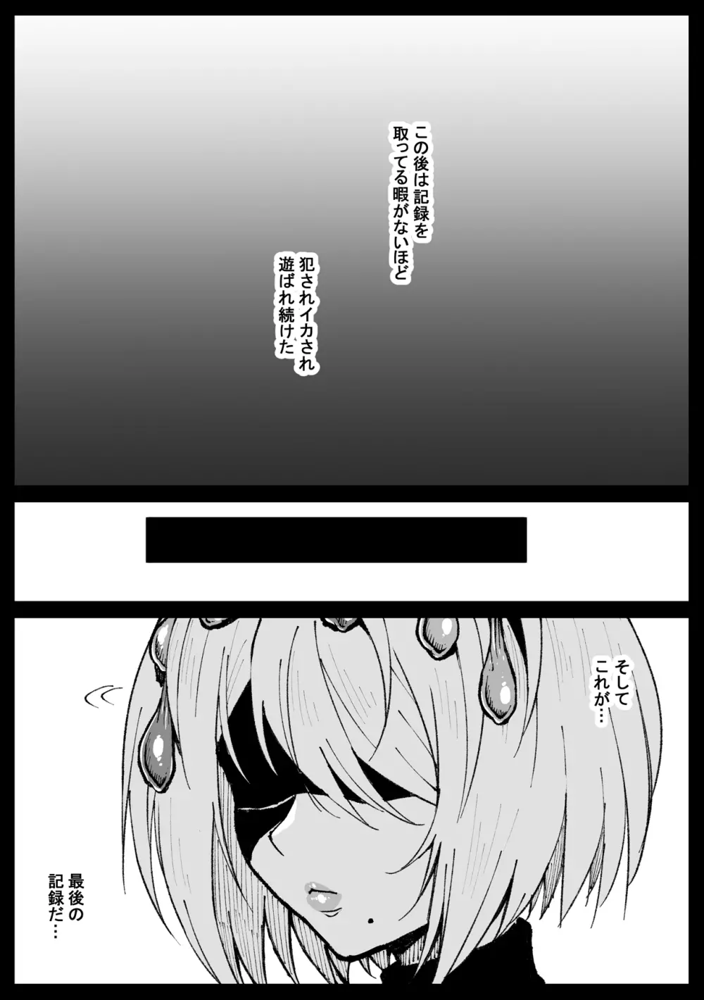 どっこい生きてた人類との交流を報告する２Ｂさん（ニーア オートマタ） - page4