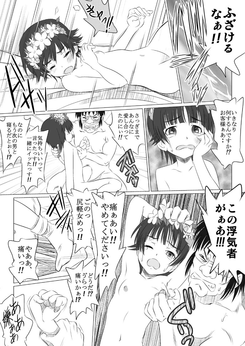 とある街角の売り春さん - page28