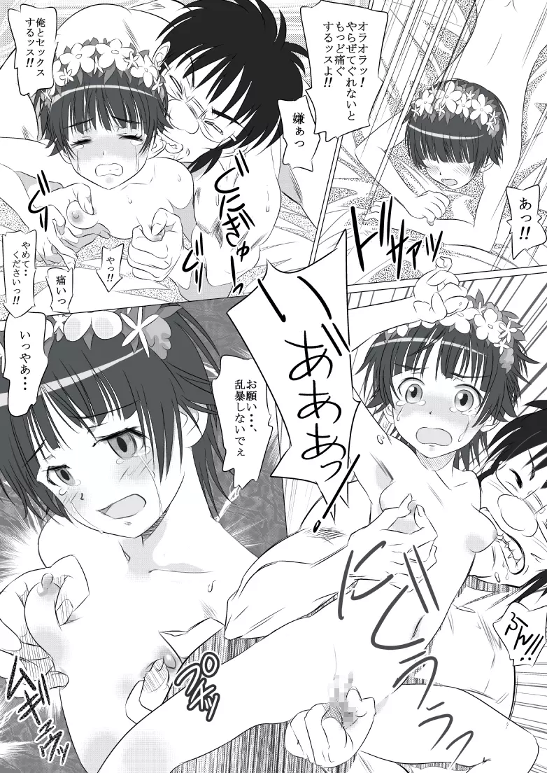 とある街角の売り春さん - page29
