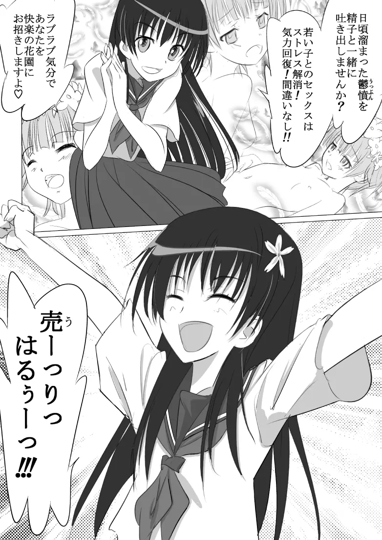 とある街角の売り春さん - page3