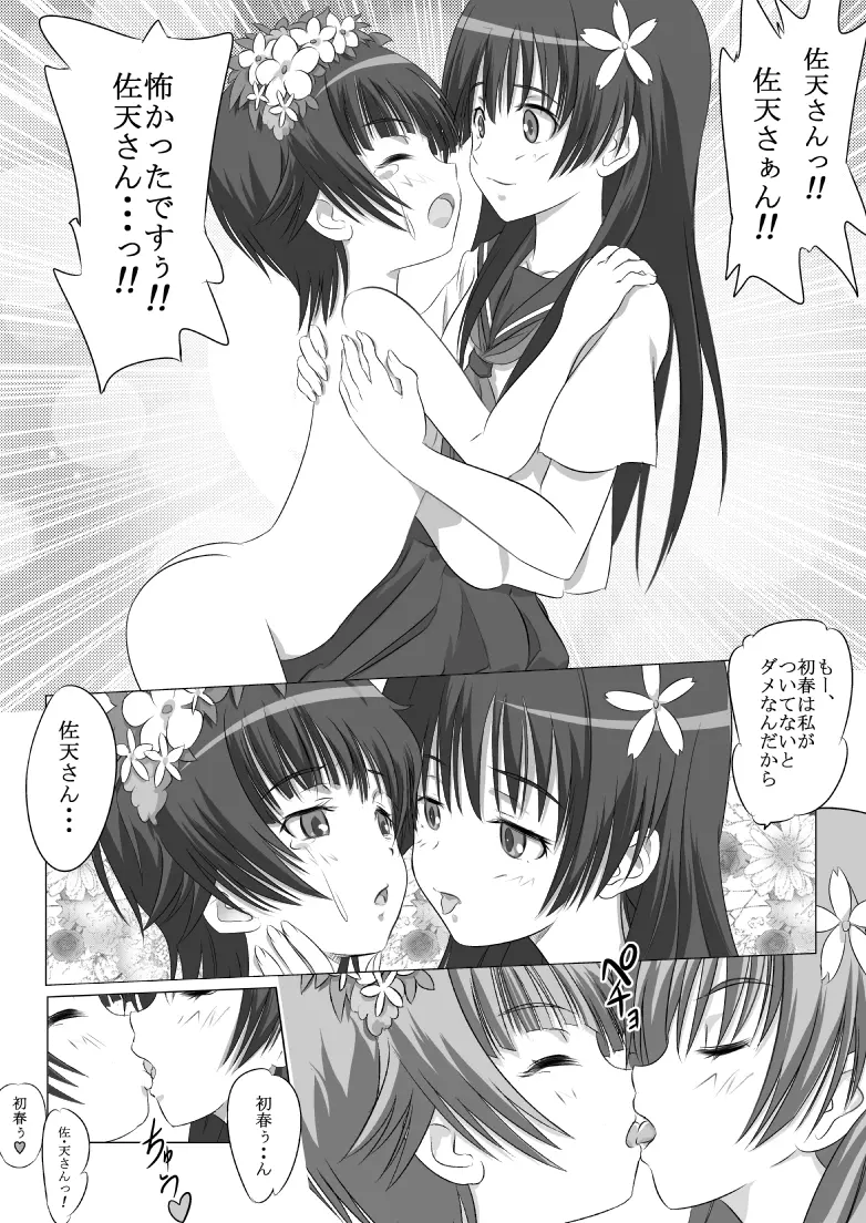 とある街角の売り春さん - page39
