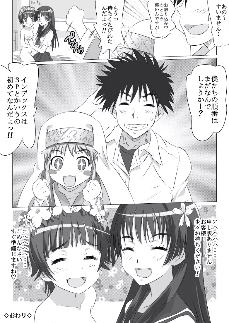 とある街角の売り春さん - page40