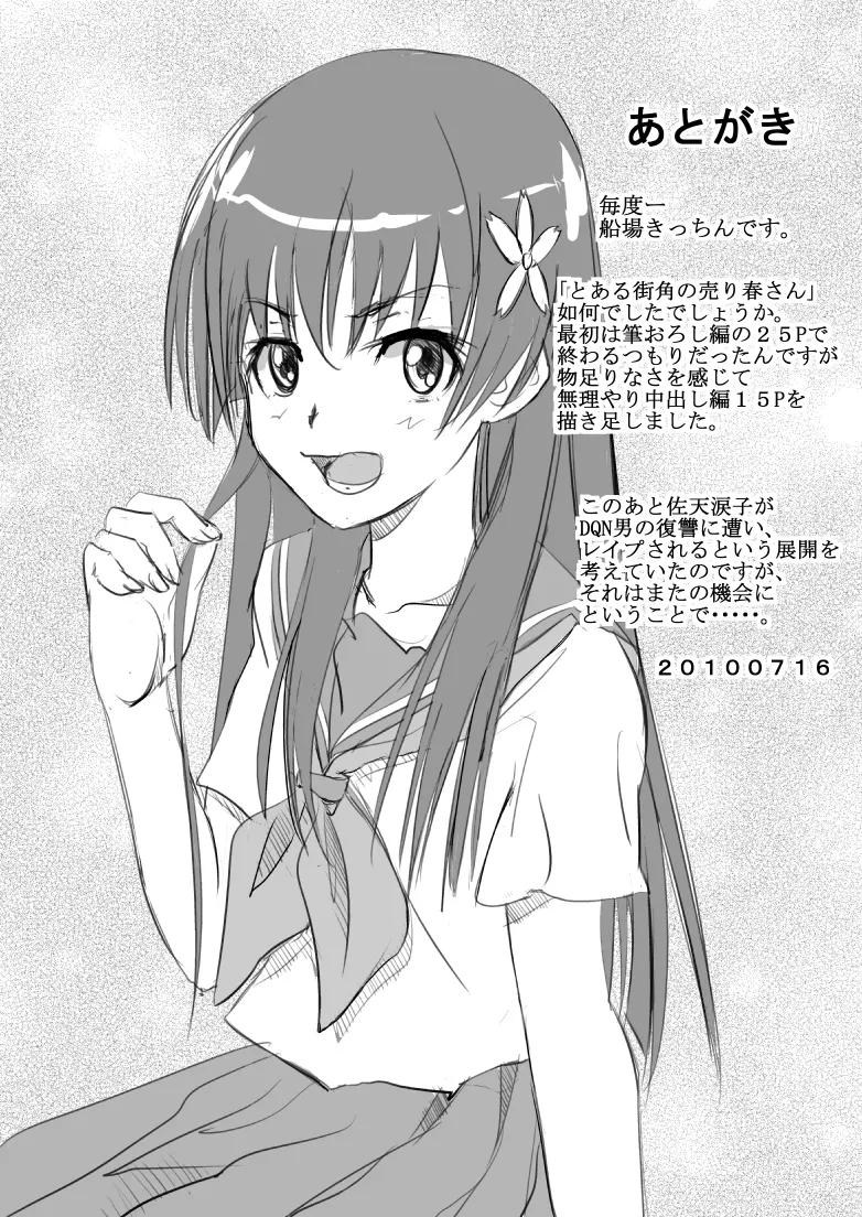 とある街角の売り春さん - page41