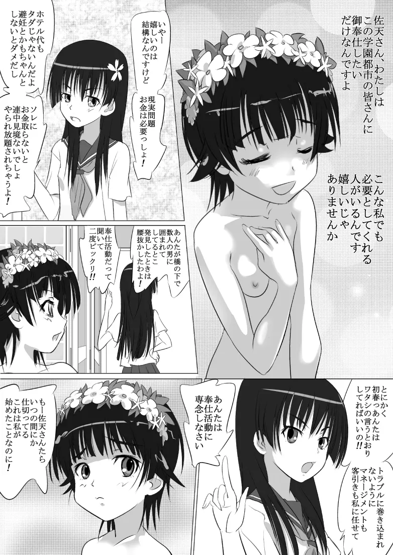とある街角の売り春さん - page8