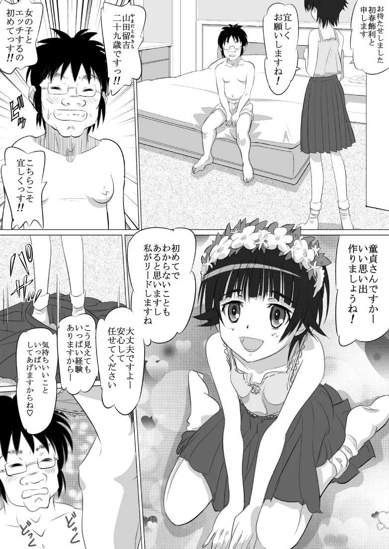 とある街角の売り春さん - page9
