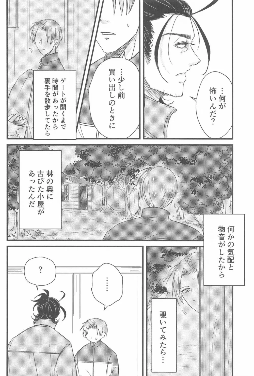 はつよにつぐ - page11