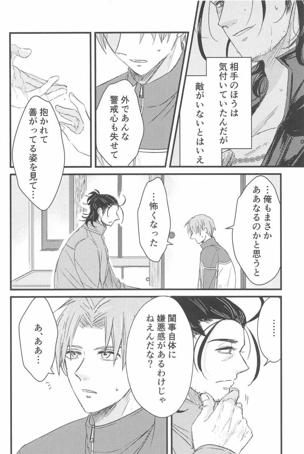はつよにつぐ - page13
