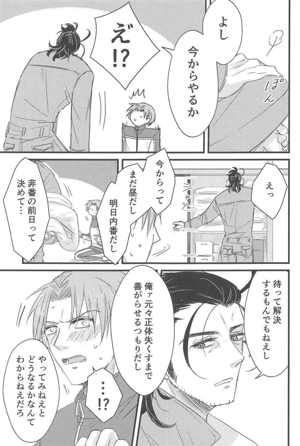はつよにつぐ - page14
