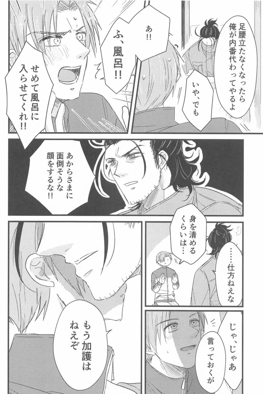 はつよにつぐ - page15