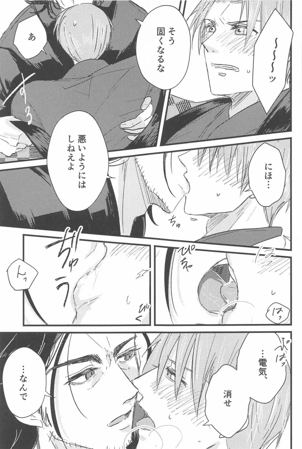 はつよにつぐ - page18